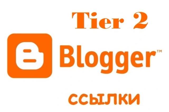 Tier 2 and Tier 3 links with Blogger to strengthen external links to the site