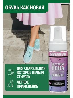 SIBEARIAN Active Shoe Foam